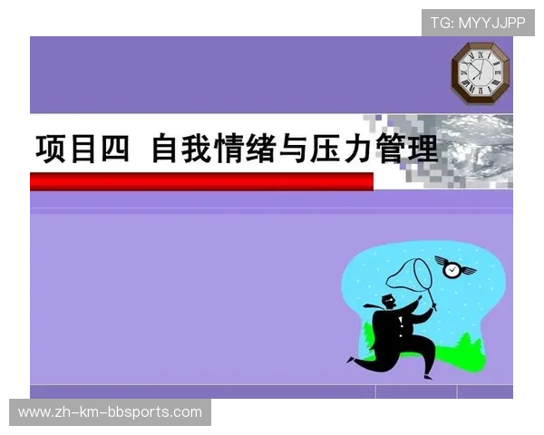 足球运动员的情绪管理与压力调节